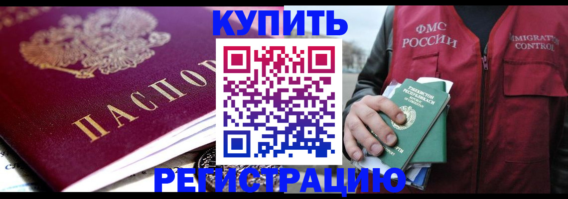 прописка в квартире в Дальнегорске