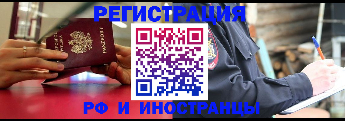 прописка 2025 в Дальнегорске