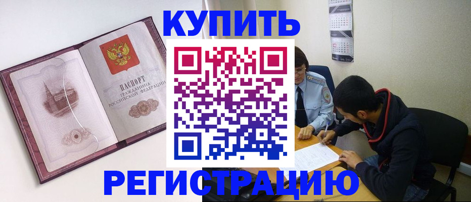 прописка от собственника в Дальнегорске